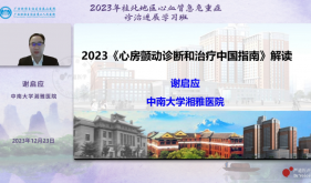广西南溪山医院成功举办 2023年桂北地区心血管急危重症诊治进展学习班