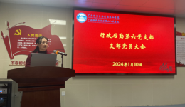 南溪山医院党支部组织集中观看《持续发力 纵深推进》专题片