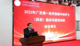 广西第一批传染病专科护士临床实践培训班在南溪山医院顺利结业