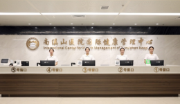 南溪山医院成为国家健康体检与管理专业质量控制哨点单位