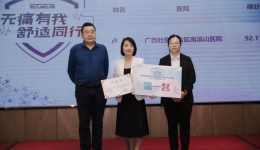 自治区南溪山医院参加中国青年麻醉医师病例讨论大赛获佳绩