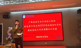 南溪山医院医技第六党支部开展2024年党建工作部署暨党史院史知识竞赛