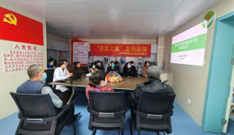 南溪山医院内科第七党支部举办“彩虹之家”党建品牌主题活动暨医患健康知识交流会