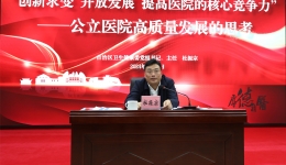 自治区卫生健康委党组书记、主任杜振宗到自治区南溪山医院授课