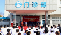 广西壮族自治区南溪山医院雁山区内科门诊部正式启用！