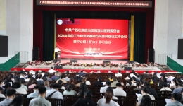 自治区南溪山医院召开2024年全面从严治党会议及党的工作和党风廉政行风作风建设工作会议