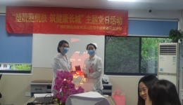 “政治生日”忆誓言初心，“员工生日”暖员工人心——记广西壮族自治区南溪山医院中皮康第三党支部“政治生日”活动