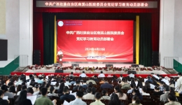 自治区南溪山医院召开党纪学习教育动员部署会