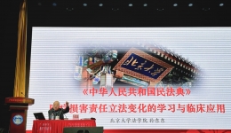 北京大学孙东东教授受邀到自治区南溪山医院开展法律知识专场讲座