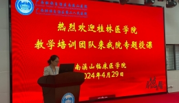自治区南溪山医院成功举办2024年教师教学专项培训