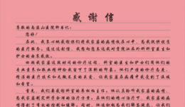 感谢信背后的温情故事：南溪山医院达芬奇机器人助力八旬老人战胜癌症