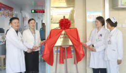 自治区南溪山医院举行 “中国毛发健康规范化诊疗中心”揭牌仪式