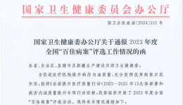 广西唯一获奖医疗机构！南溪山医院病案荣获全国“百佳病案”殊荣