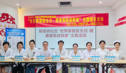 “互联网医院”助力“世界家庭医生日”