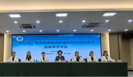 南溪山医院感染性疾病科受邀参加2024年广西传染病临床护理实践新进展学习班暨学术年会并进行学术报告
