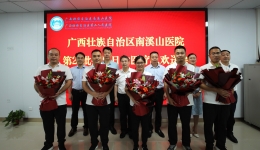 自治区南溪山医院为参加第24批援尼日尔医疗队队员举行欢送会