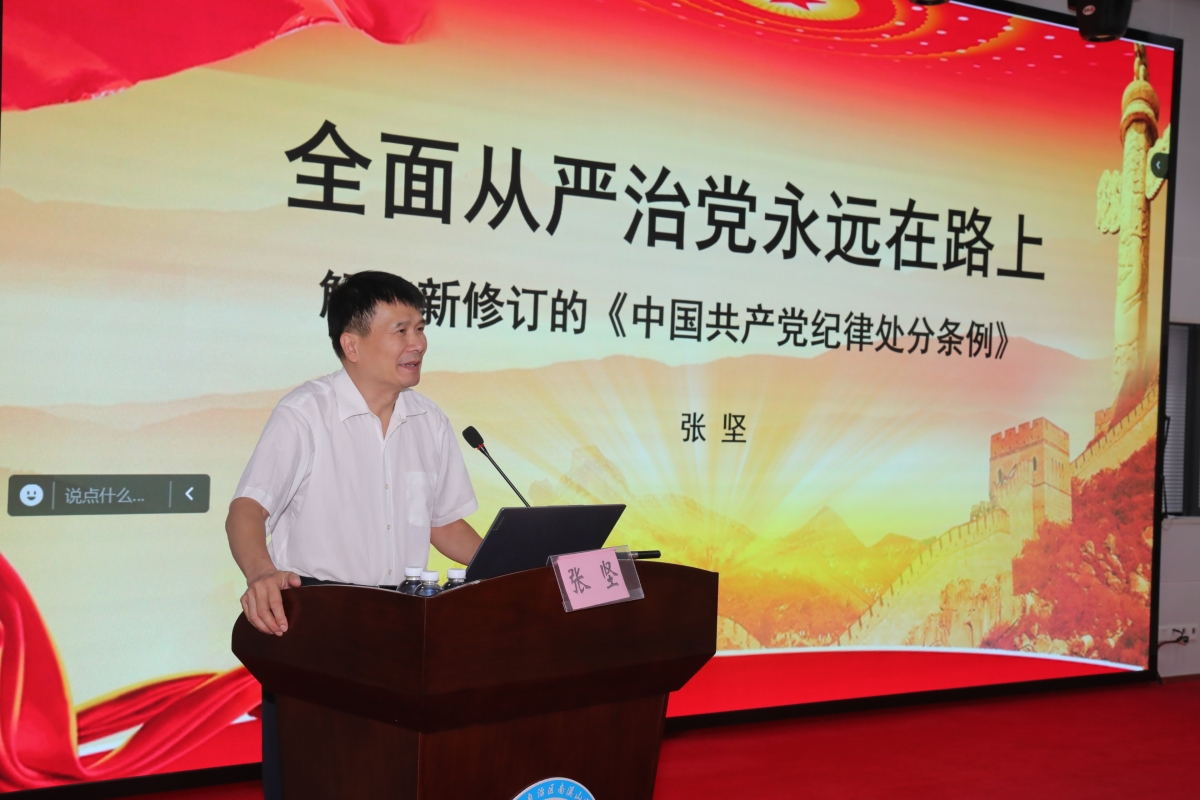 1广西壮族自治区党委组织部特聘教授张坚以《全面从严治党永远在路上-----解读新修订的《中国共产党纪律处分条例》为题进行专题授课。他详细解读了新修订的《中国共产党纪律处分条例》,同时,针对当前反腐败斗争形势,结合职务犯罪典型案件以及医疗卫生系统案件,进一步以案明纪、以案释法。