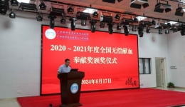 自治区南溪山医院颁发全国“无偿献血奉献奖”