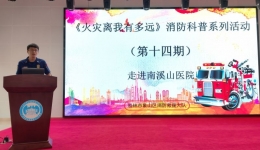 广西壮族自治区南溪山医院开展消防安全知识培训
