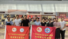 廉洁行医 清白做人 南溪山医院内科第七党支部、医技第五党支部联合开展“清风扬正气 廉韵润仁心”主题党日活动