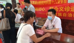 党纪引领践初心，联合义诊送健康——自治区南溪山医院多支部开展主题党日活动