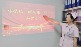以赛促学、以赛促干---妇产科第三党支部举办“学党纪、明规矩、强党性”知识竞赛