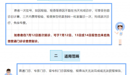 便民服务丨好消息！南溪山医院“一次挂号管三天”来了！