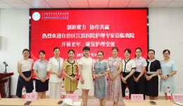 创新聚力，协作共赢——自治区江滨医院护理专家赴自治区南溪山医院进行交流