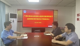 自治区南溪山医院开展2024年党外知识分子谈心谈话活动