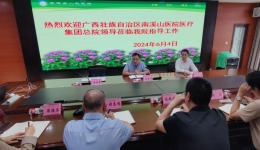 自治区南溪山医院开展走访调研医联体建设工作