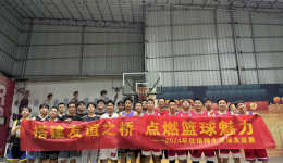 搭建友谊之桥，点燃篮球魅力——南溪山医院规培生团支部举办2024年住培师生篮球友谊赛