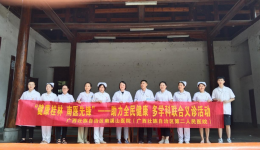 送医进村  助力全民健康——自治区南溪山医院党建品牌助力全民健康