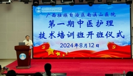 自治区南溪山医院成功举办第一期中医护理技术培训班