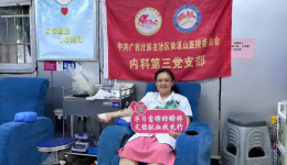 致敬医生节，党员带头献血——南溪山医院内科第三党支部积极参与无偿献血