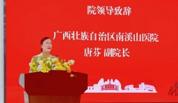 南溪山医院成功举办桂林市预防医学会老年病与慢性病防治专业委员会2024年学术年会