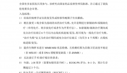 【招募患者】招募复发性或转移性子宫内膜癌患者