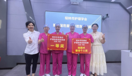 自治区南溪山医院在桂林市危重症护理急救技能竞赛中再创佳绩达成四连冠