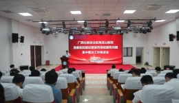 自治区南溪山医院召开清廉医院建设暨医药领域腐败问题集中整治工作推进会