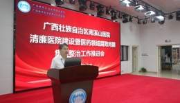 廉洁家风润心田，南溪山医院“廉”环出击筑牢双节“清风”防线