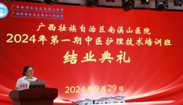自治区南溪山医院举行第一期中医护理技术培训班结业典礼