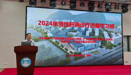 自治区南溪山医院2024年肝病诊疗进展学习班圆满落幕