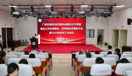 自治区南溪山医院举行2023年度宣传工作先进集体与优秀通讯员表彰大会暨2024年宣传统战工作会议