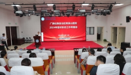 自治区南溪山医院召开2024年意识形态工作专题会议