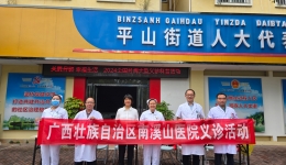 自治区南溪山医院组织多学科义诊活动
