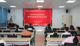 聚焦科研创新，自治区南溪山医院召开2025年国自然申报启动大会