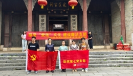 南溪山医院党支部赴江头村感受“爱莲”文化，共筑廉洁防线