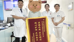 锦旗传情  医患同心 自治区南溪山医院特需医疗病区助糖尿病足患者重拾健康