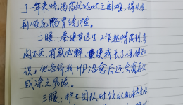 南溪山医院消化内科获赠患者暖心日记，彰显医患情深