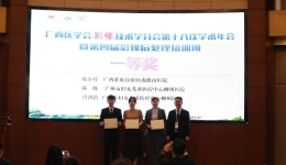 南溪山医院医学影像科技师陆小玲在广西医学会影像技术学分会第十八次学术年会演讲比赛中荣获佳绩