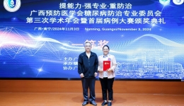 自治区南溪山医院内分泌科医生莫颖雯荣获“广西预防医学会糖尿病防治专业委员会首届病例大赛”第一名